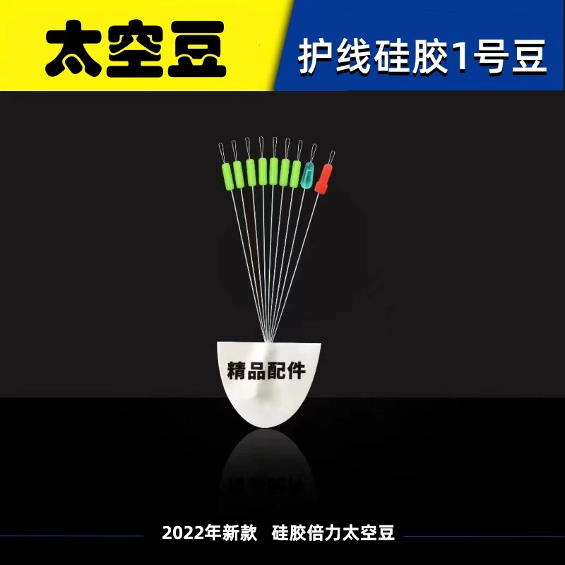 （1包10枚装）护线硅胶1号豆 太空豆  散装硅胶豆 线组小配件批发
