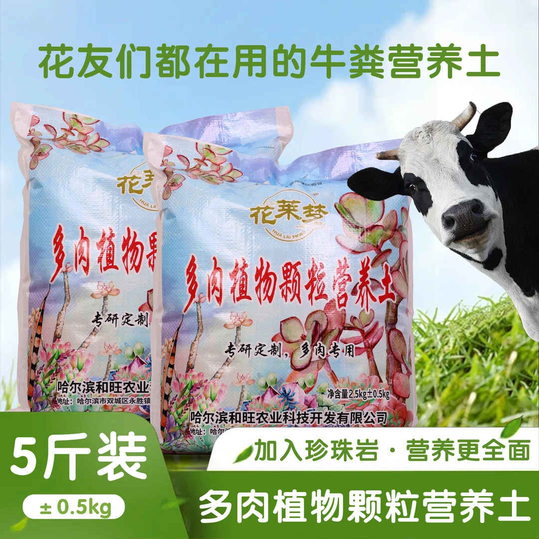 多肉专用土(5斤装)多肉营养专用拆袋直接用 什么都不需要加种植