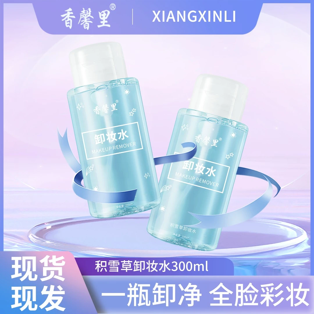 积雪草卸妆水不粘腻溶解养肤温和按压式不刺激学生香馨里瓶装净透