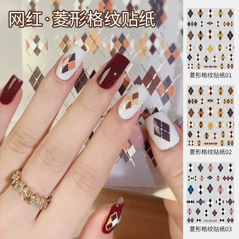 网红菱形格纹秋冬美甲贴纸2023新款小香风日系指甲贴花美甲店专用