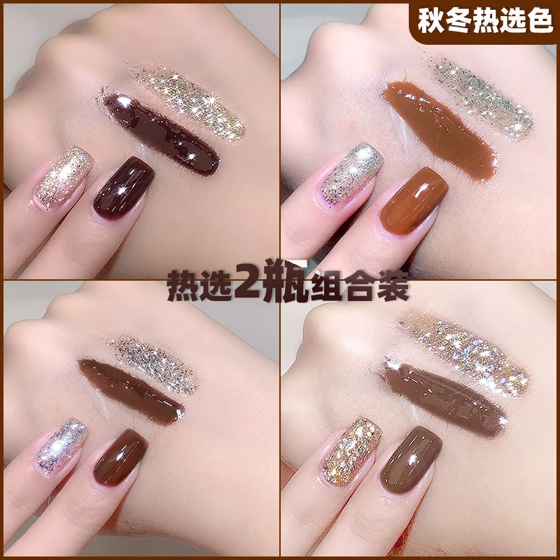 2瓶套装甲油胶美拉德2023秋冬显白新款焦糖色爆闪亮片棕色美甲胶