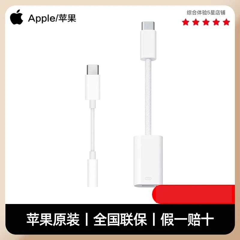 Apple/苹果iphone15promax耳机转接头原装正品转接口转换器type-c