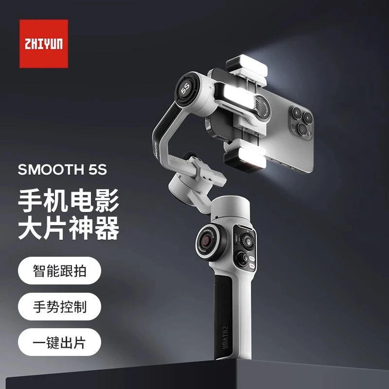 智云smooth5s手机稳定器云台防抖手持自拍神器360度旋转vlog三轴