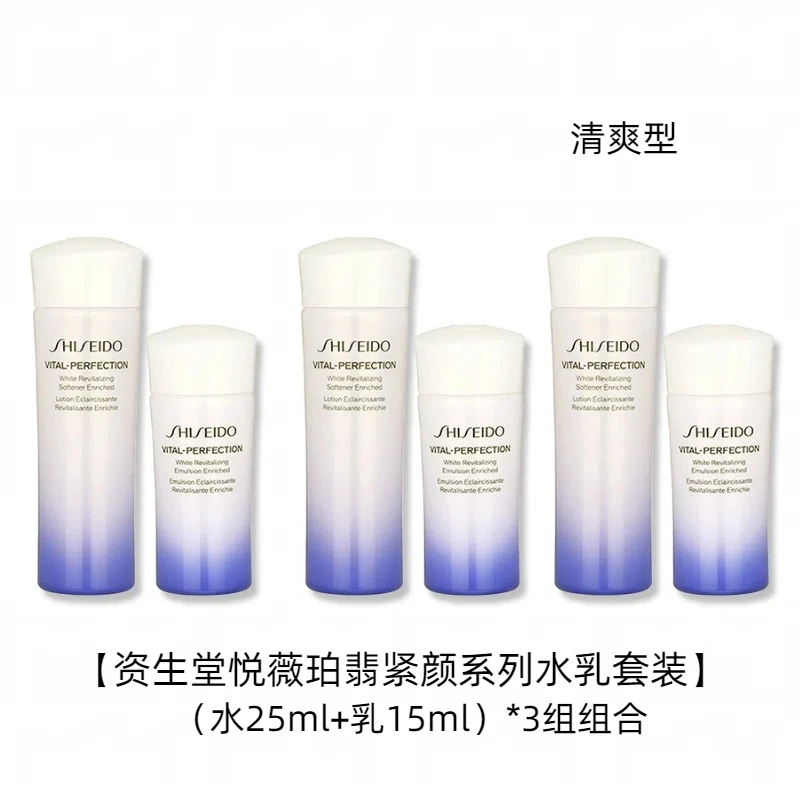 SHISEIDO/资生堂悦薇珀翡紧颜系列 水乳套装 清爽型 3套
