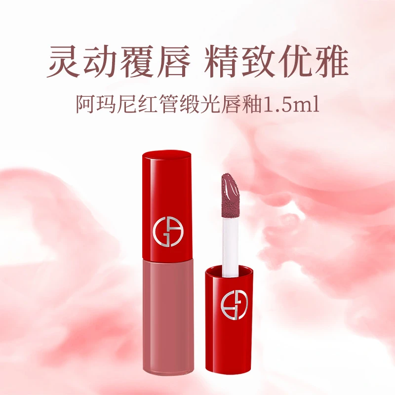 阿玛尼红管缎光唇釉 01#1.5ml（优选）