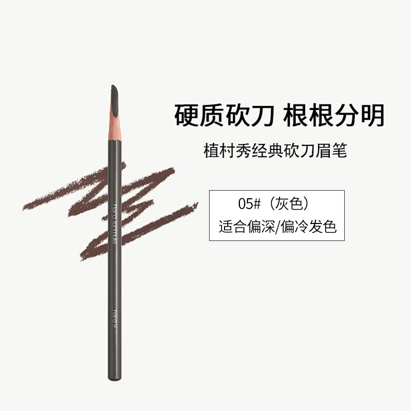 shu uemura/植村秀砍刀眉笔05（深灰色）