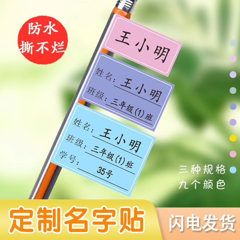 彩色姓名贴防水名字贴小学生文具宝宝幼儿园入园定制ins莫兰迪