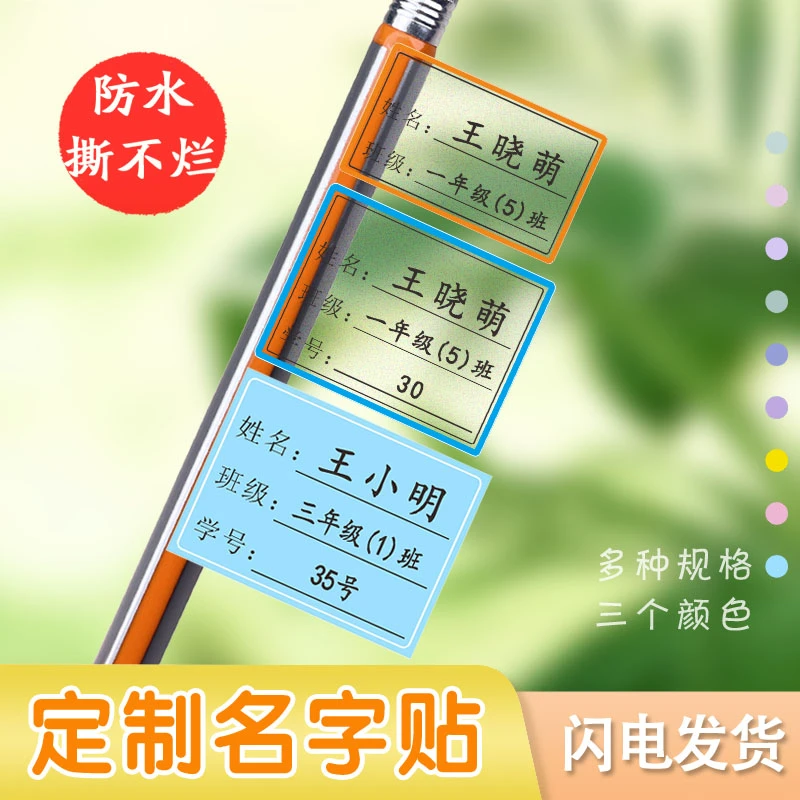 学生姓名贴蓝色防水名字贴宝宝姓名贴学生专用彩色幼儿园班级定制