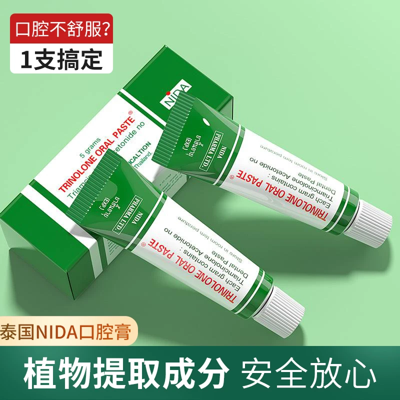 泰国NIDA戴挪伦口腔膏 护理凝胶嘴巴长泡5g/支草本清凉男女通用