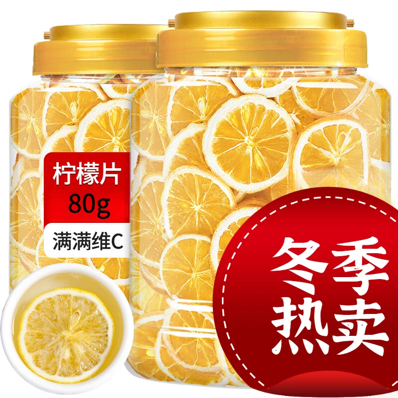 【高品质福利】柠檬干 柠檬片 水果茶柠檬茶优质新鲜冲泡柠檬水清爽