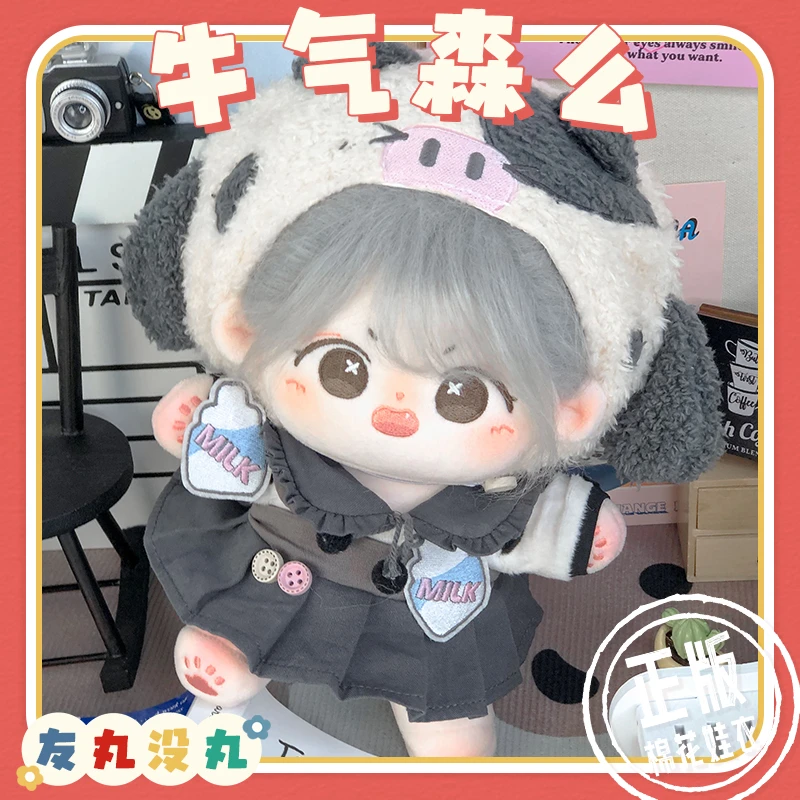 【娃衣 牛气森么】现货包邮20cm娃衣棉花娃娃不含娃