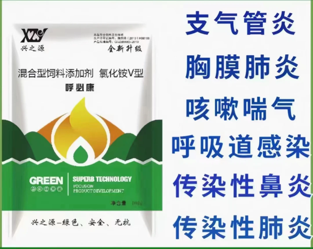 支原体感染混合饲料添加剂氯化铵猪肺炎肺疫咳喘支原体
