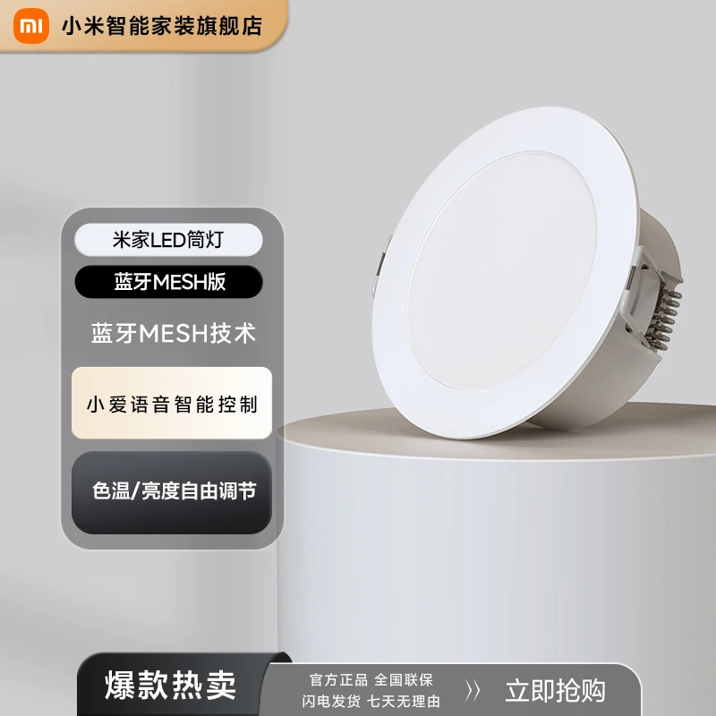 米家小米LED筒灯蓝牙MESH版 小爱语音控制无极调光客厅卧室家用