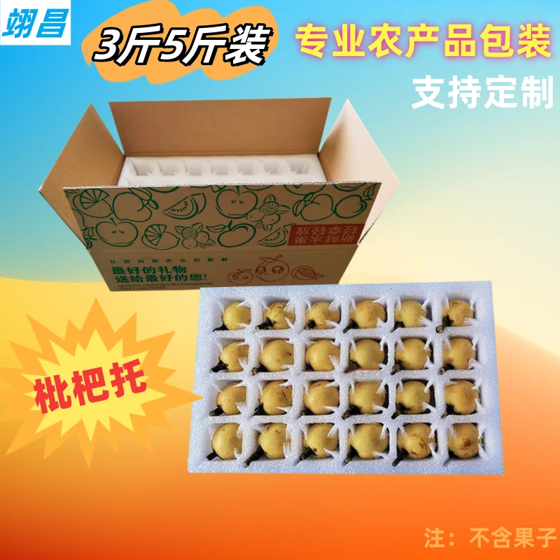枇杷托EPE珍珠棉水果箱枇杷李子杏快递包装内衬盒 东山西山枇杷托