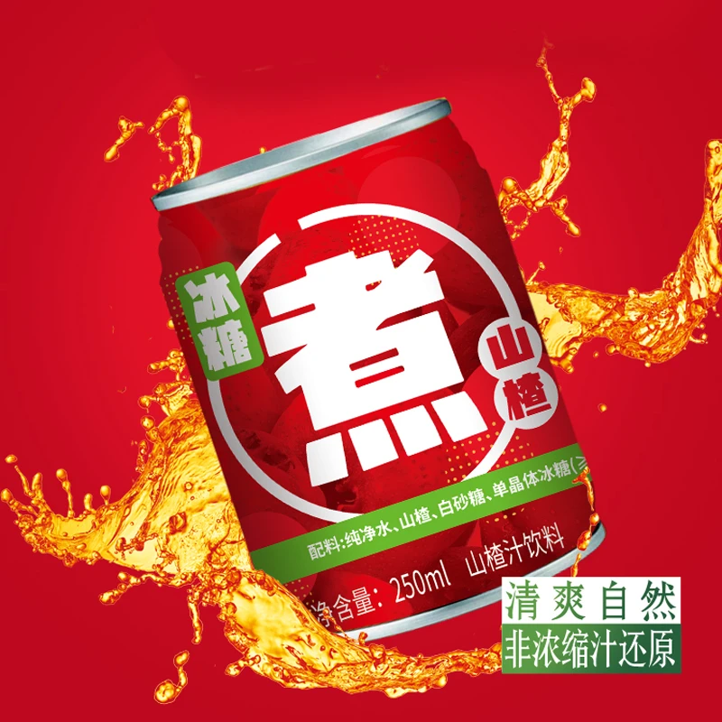 【栗源】山楂汁饮料250ml*8罐装冰糖山楂果干煮制饮品山楂果汁饮料