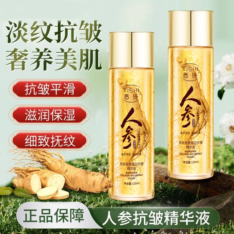 【官方正品 】悉诗多肽胶原蛋白人参抗皱精粹液紧致补水厂家直销