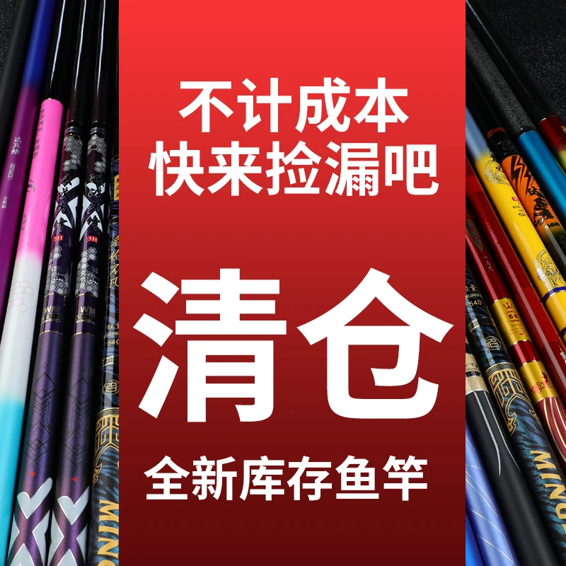 高品清仓甩卖鱼竿超轻超硬福利钓竿台钓竿