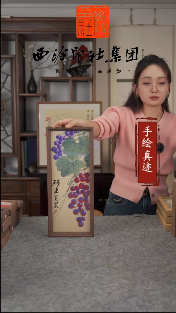 【闪购商品】书法15*40CM手绘国画多样性硕果累累葡萄