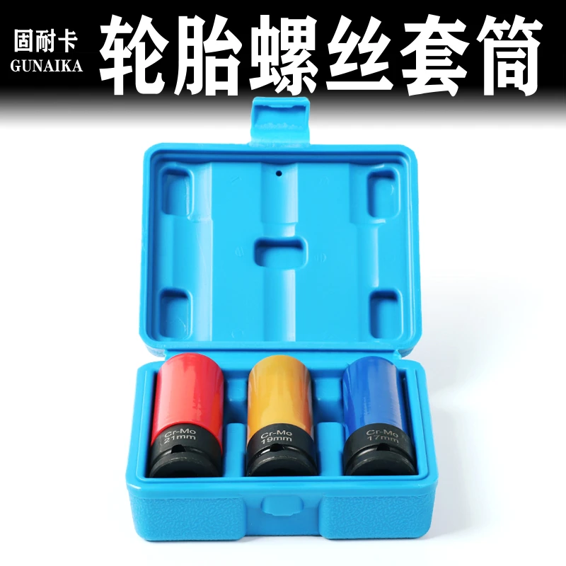 1/2气动加长轮胎螺丝风炮套筒保护轮毂防刮花专用套筒17/19套头21