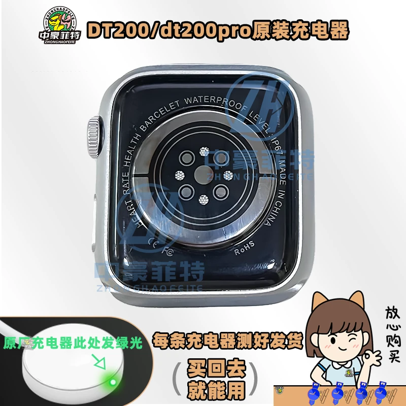 DT200Pro手表充电器 华强北S7充电线 原装DT200手表快速充电器