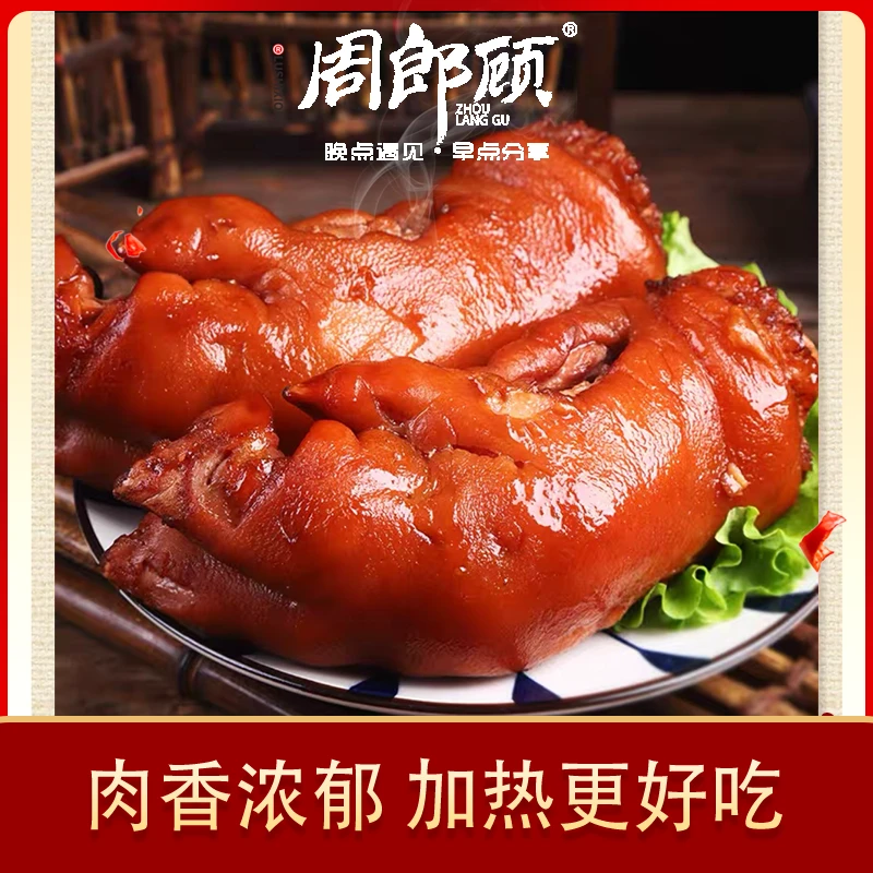 周郎顾爆胶猪蹄380g*2袋手工卤香软糯常温带筋食用香味猪蹄卤煮