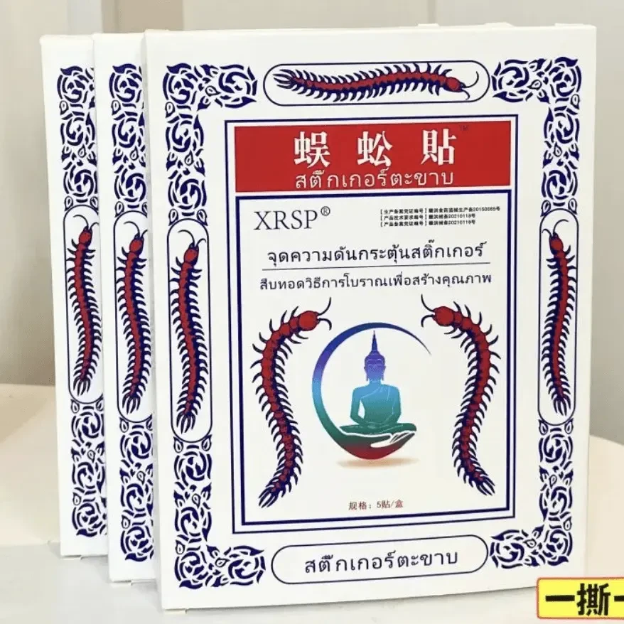 【正品】泰国XRSP学生家用草本蜈蚣贴升级版腰腿肩颈椎贴5贴/盒腰椎