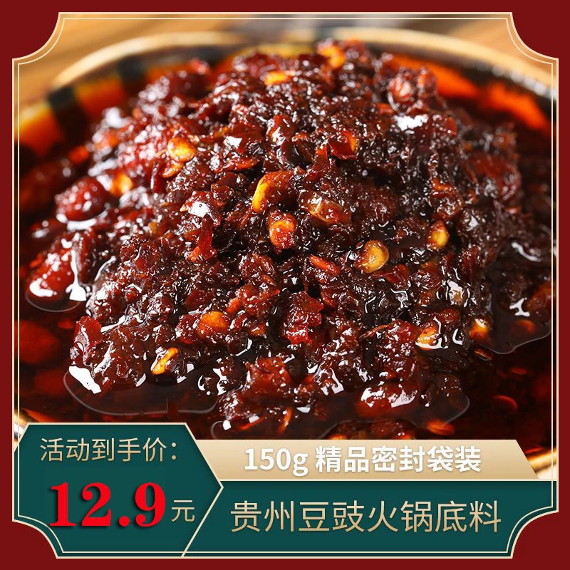 陈二平袋装豆鼓火锅底料油辣椒调味料贵州特产豆食风味150g和300g