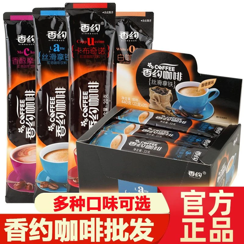 香约咖啡相约20包组合拿铁/卡布奇诺/白咖啡粉速溶冲饮三合一咖啡