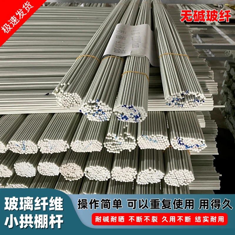 20根家用玻璃纤维小拱棚支架拱杆骨架菜棚地膜支架耐用耐腐蚀玻纤