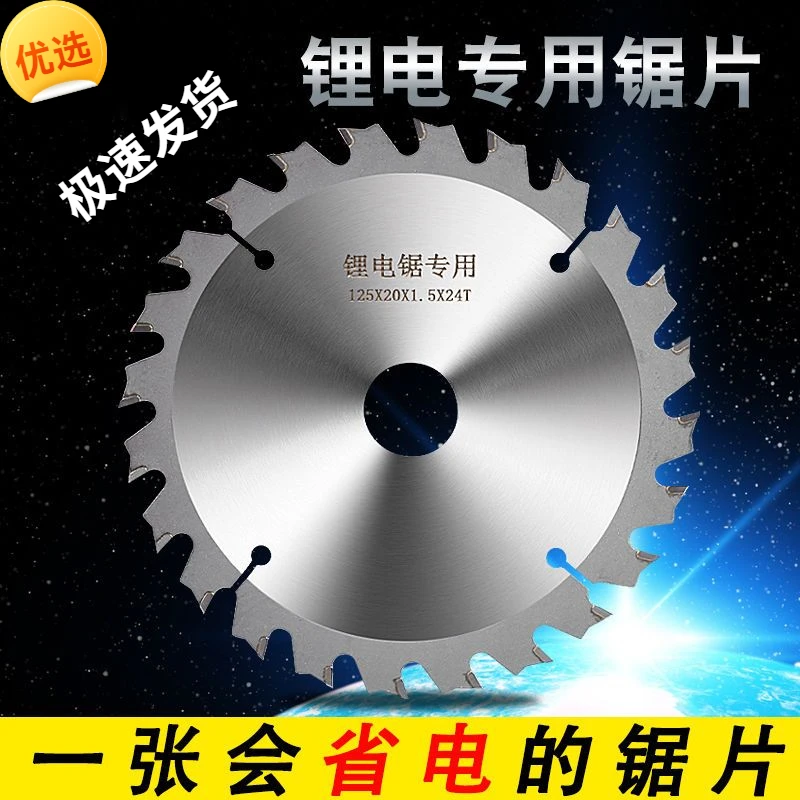4寸5寸5.5寸6.5寸锂电锯专用锯片木工锯片合金锯片木方切割片耐用
