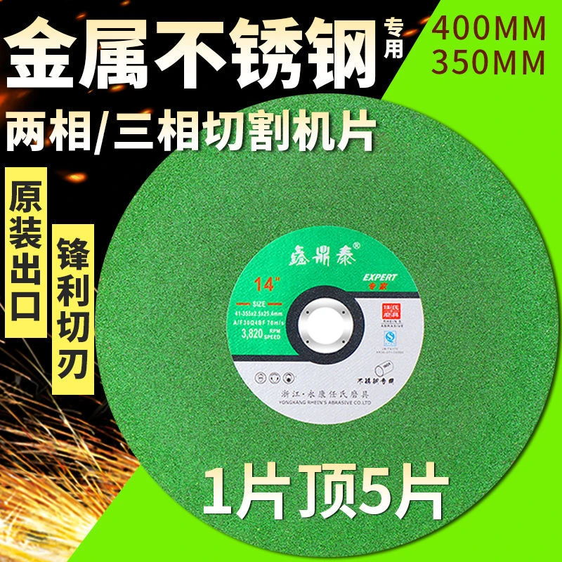 切割机切割片350型400mm金属不锈钢大切片树脂锋利耐切砂轮大锯片