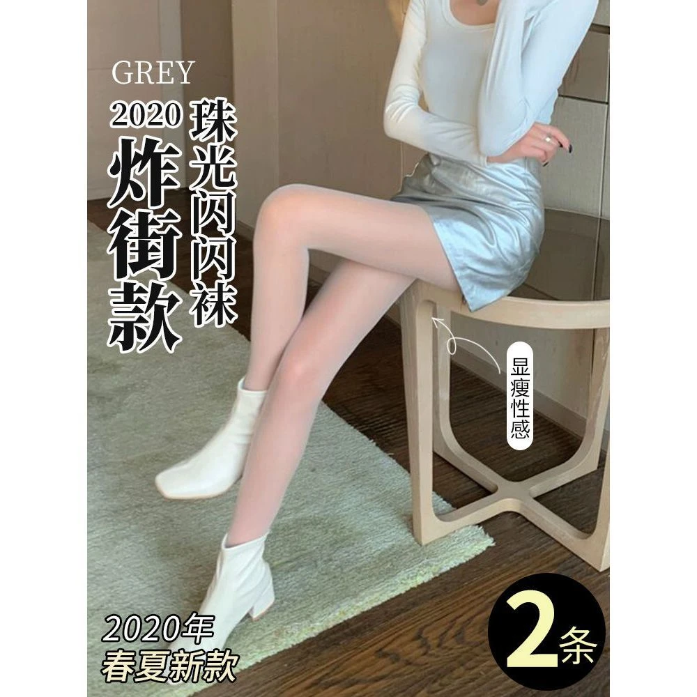 防勾丝纯欲珠光丝袜女超薄款亮晶晶韩闪亮夏天美腿袜肉色连裤袜子