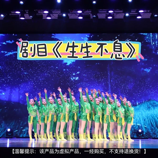 表演性舞蹈剧目《生生不息》