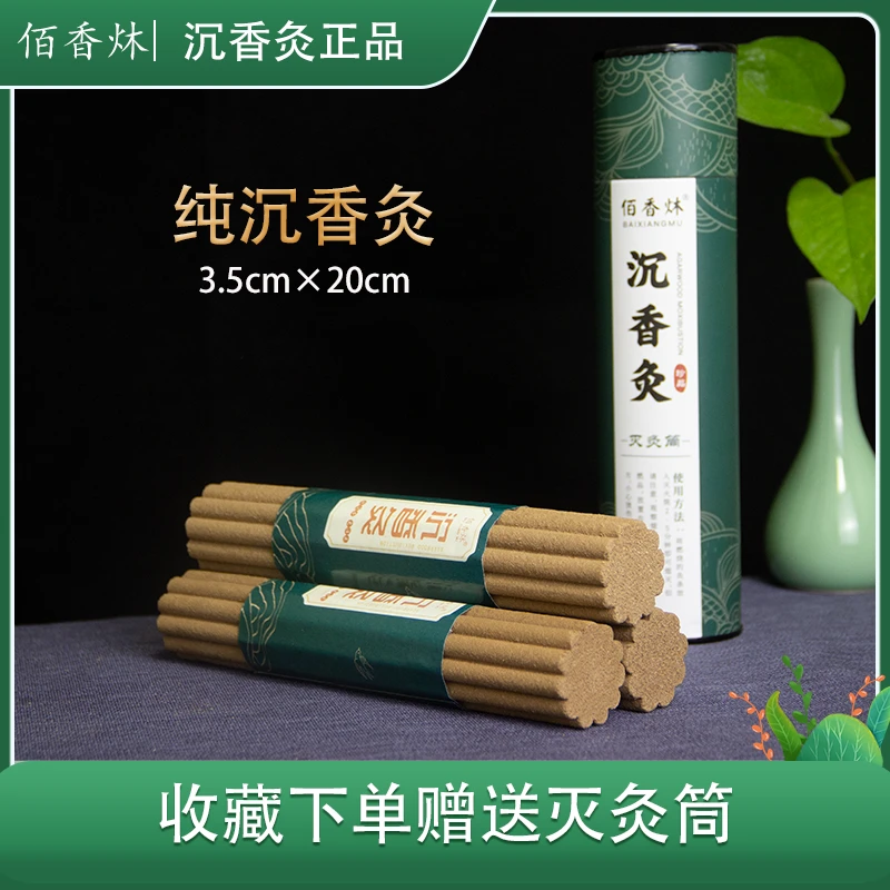 手工纯沉香灸传统香灸空心3.5无艾草纯沉香养生馆专用家用热销款
