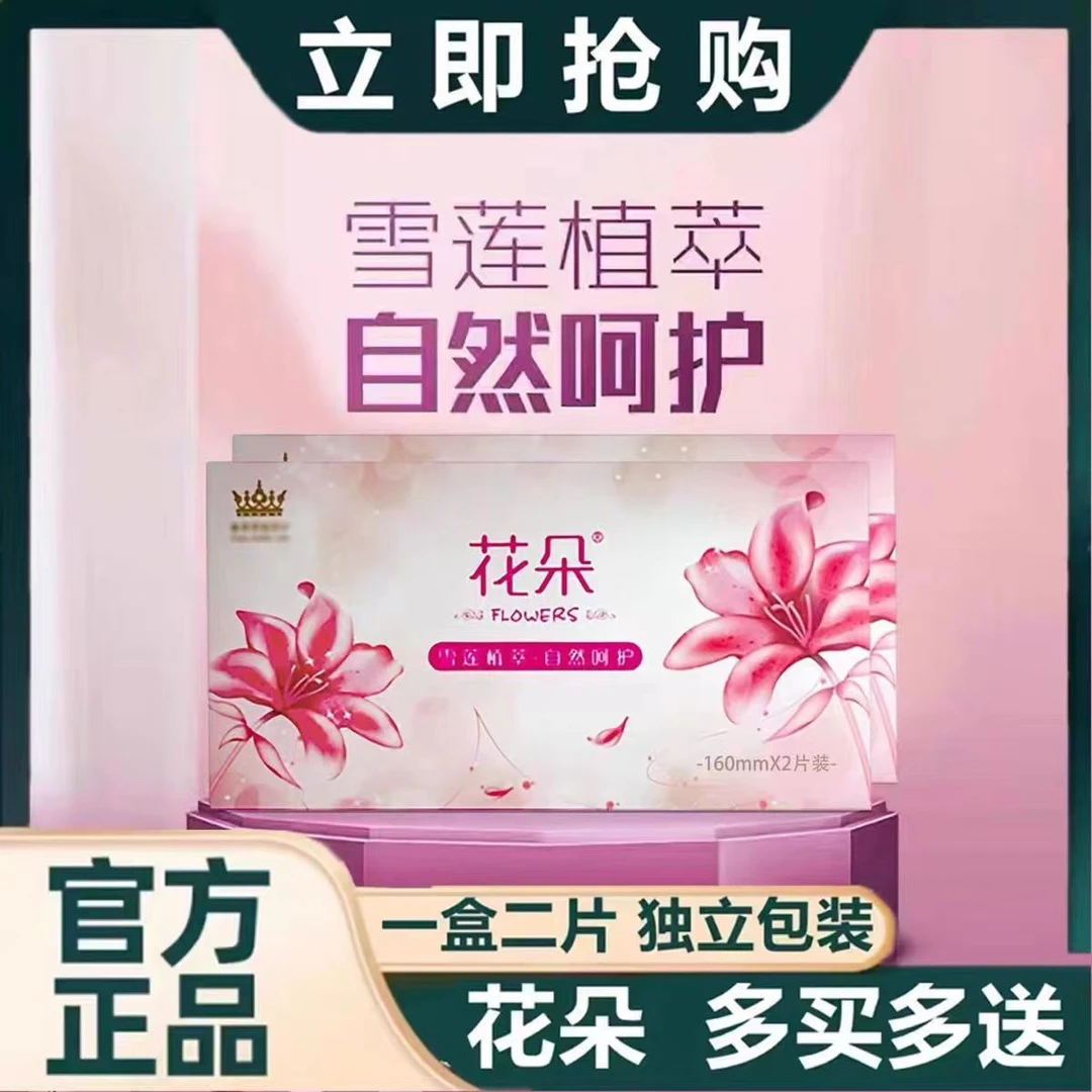 花朵雪莲花贴护垫女士私密排毒重要抑菌止痒去异味养宫贴透气薄款