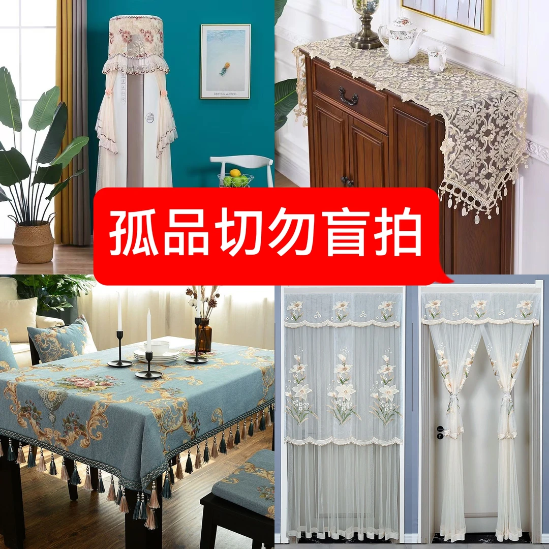 【131-160#】偶有瑕疵介意勿拍 桌布空调罩各种布艺产品