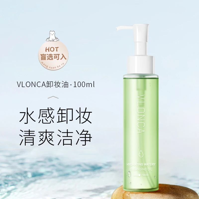 VLONCA/薇罗尼卡天然植物卸妆油卸妆水不刺激油脸按压式学生卸妆