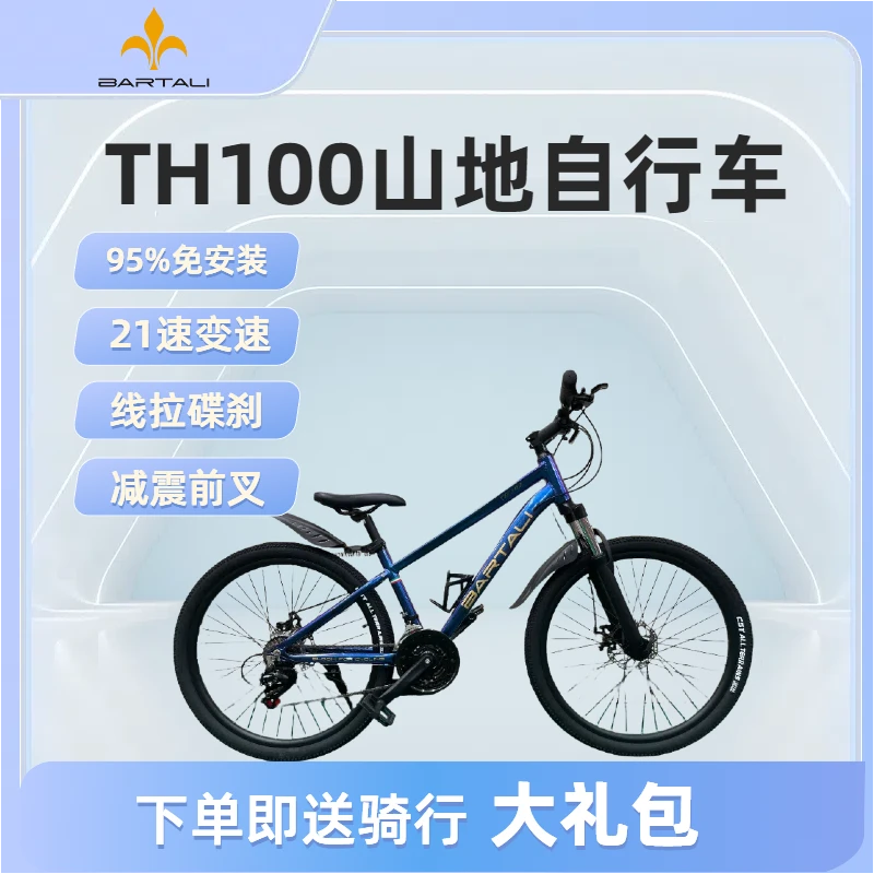 Bartali/巴特力新款变色龙山地车自行车整车发货专业骑行减震时尚