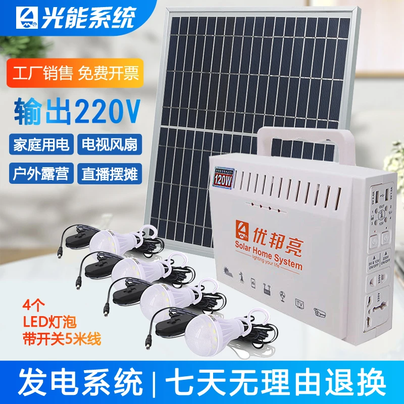 太阳能发电系统220V家用户外灯照明带蓄电池光伏板露营直播充手机