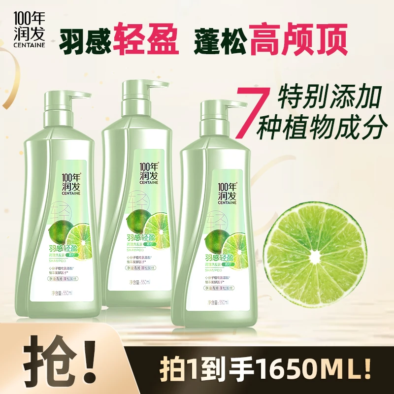 【蓬松控油】100年润发植物氨基酸轻盈小分子补水润洗发水