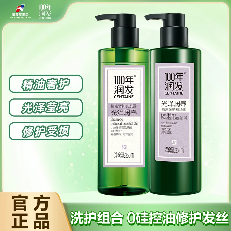 【蓬松+修护】100年润发精油奢护光泽润养0硅控油滋养发尾洗护套组
