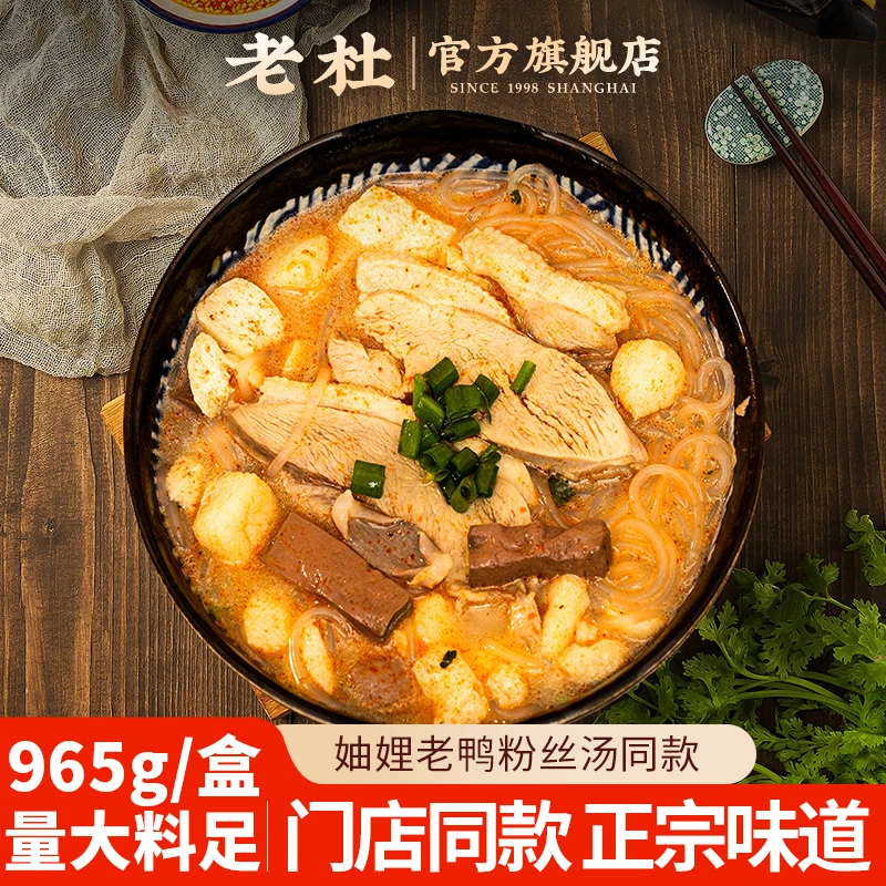 老杜正宗妯娌联名老鸭粉丝汤965g鸭血粉丝方便菜米线夜宵网红美食