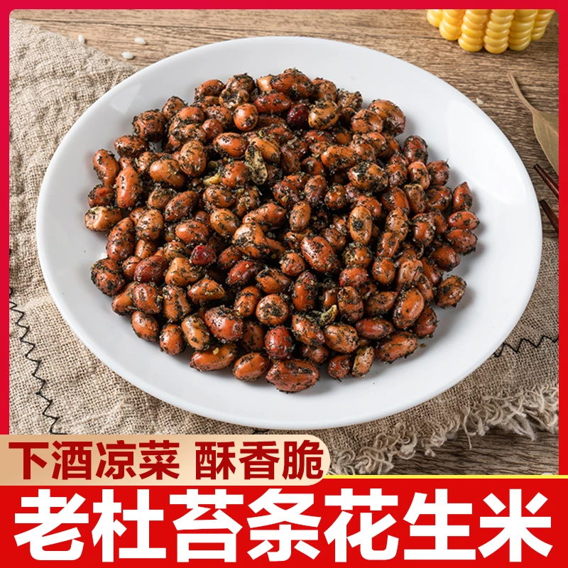 【福利100单】老杜上海特产苔条花生米120g/包下酒菜小吃开袋即食