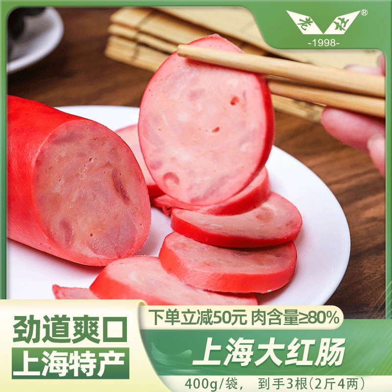 老杜上海大红肠拍一发三根即食配餐香肠卤味下饭菜特色熟食火腿肠