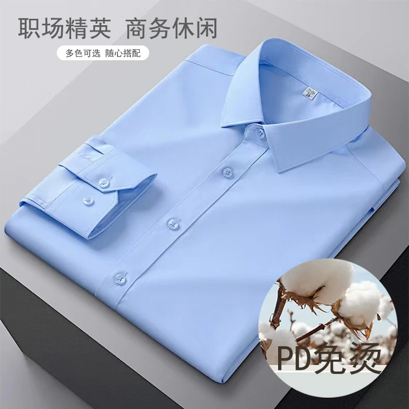 竹纤维男士商务衬衫职场五色衬衣正装领长袖职业薄款上班宽松秋季