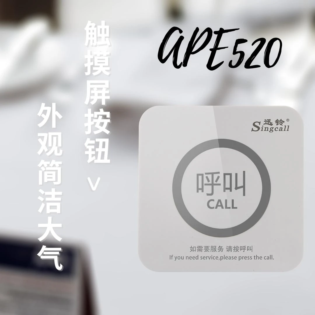 迅铃无线呼叫器茶楼餐厅酒店医院服务通知呼叫机棋牌室防水触摸屏