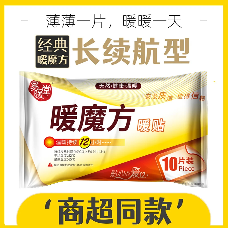 易暖堂暖魔方暖贴发热暖宝宝暖身贴持久热敷家用护理祛湿暖宝宝贴
