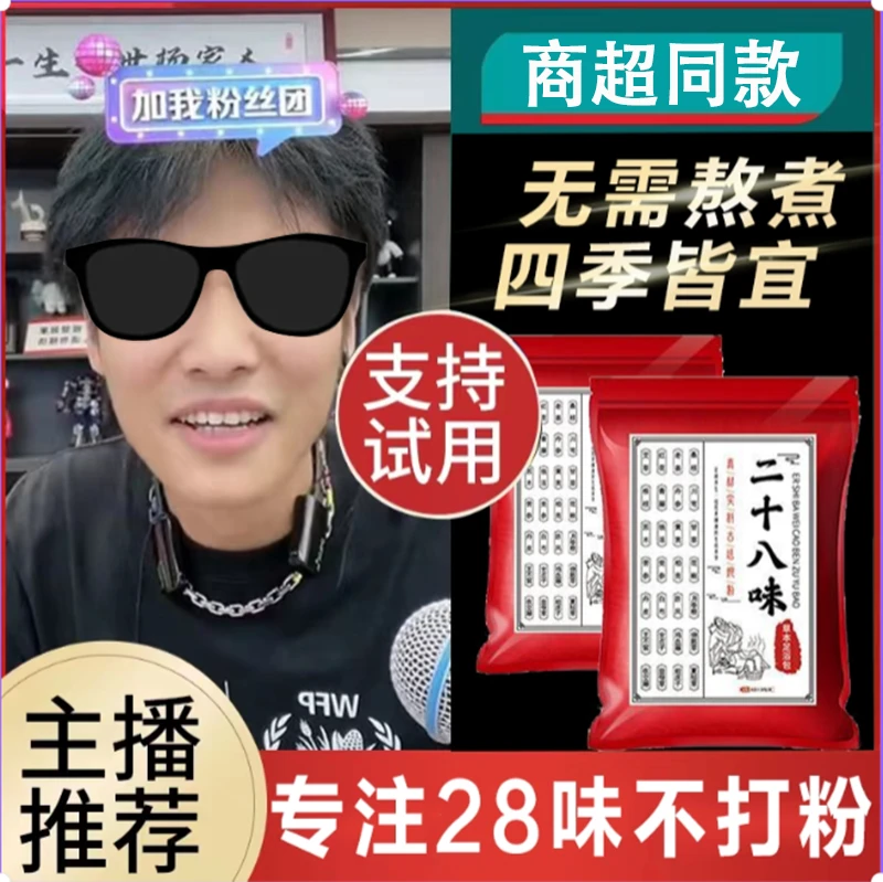 【小杨精选哥】艾草泡脚药包28味草本寒湿气血足浴包调养祛眠颜专用