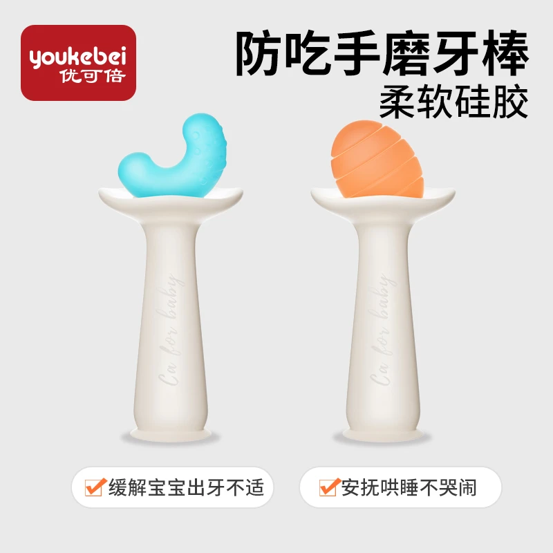 优可倍硅胶婴儿牙胶宝宝防吃手舒适磨牙棒口腔口欲期手握咬咬牙胶