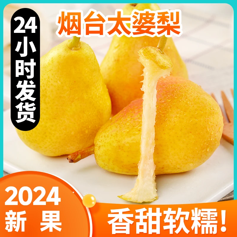 【需要催熟】山东烟台太婆梨5斤软梨软糯香甜大头梨香蕉梨新鲜吃梨